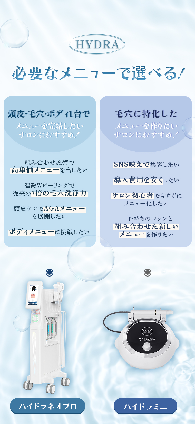 必要なメニューで選べる！